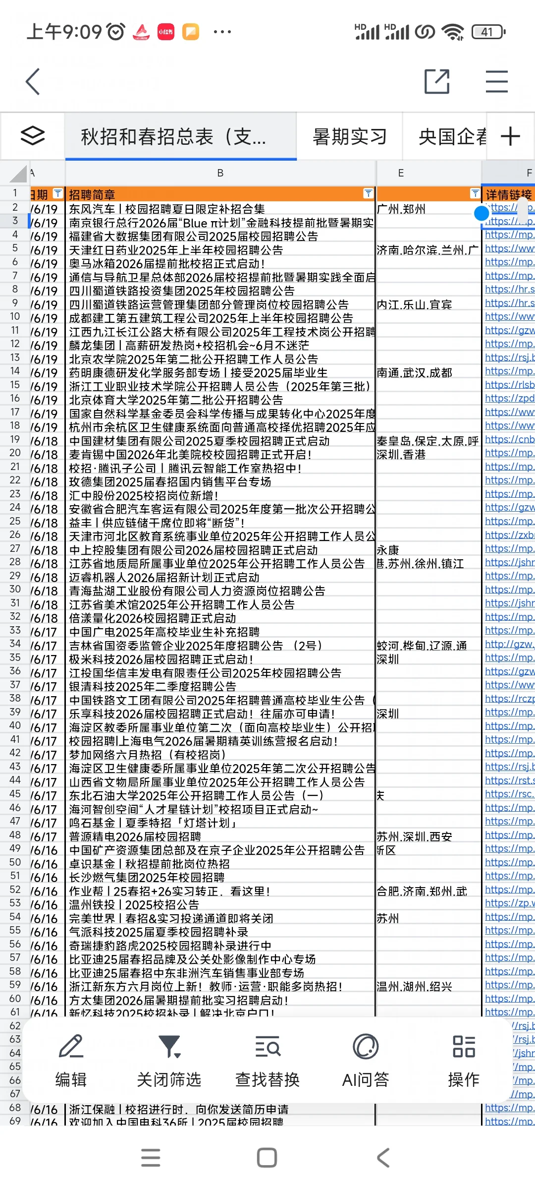 6.25秋招提前批部分快截止啦(每日更新