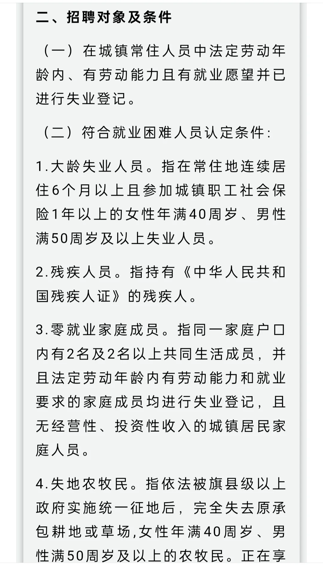 昆区公岗招聘！