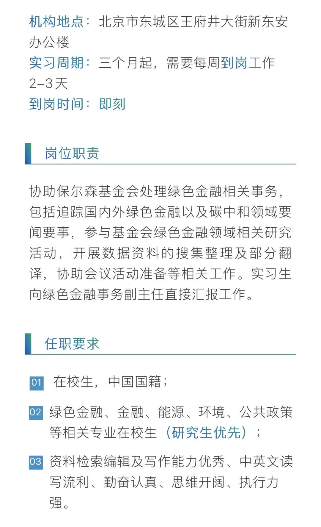 岗位速递｜全职·实习岗位分享 7