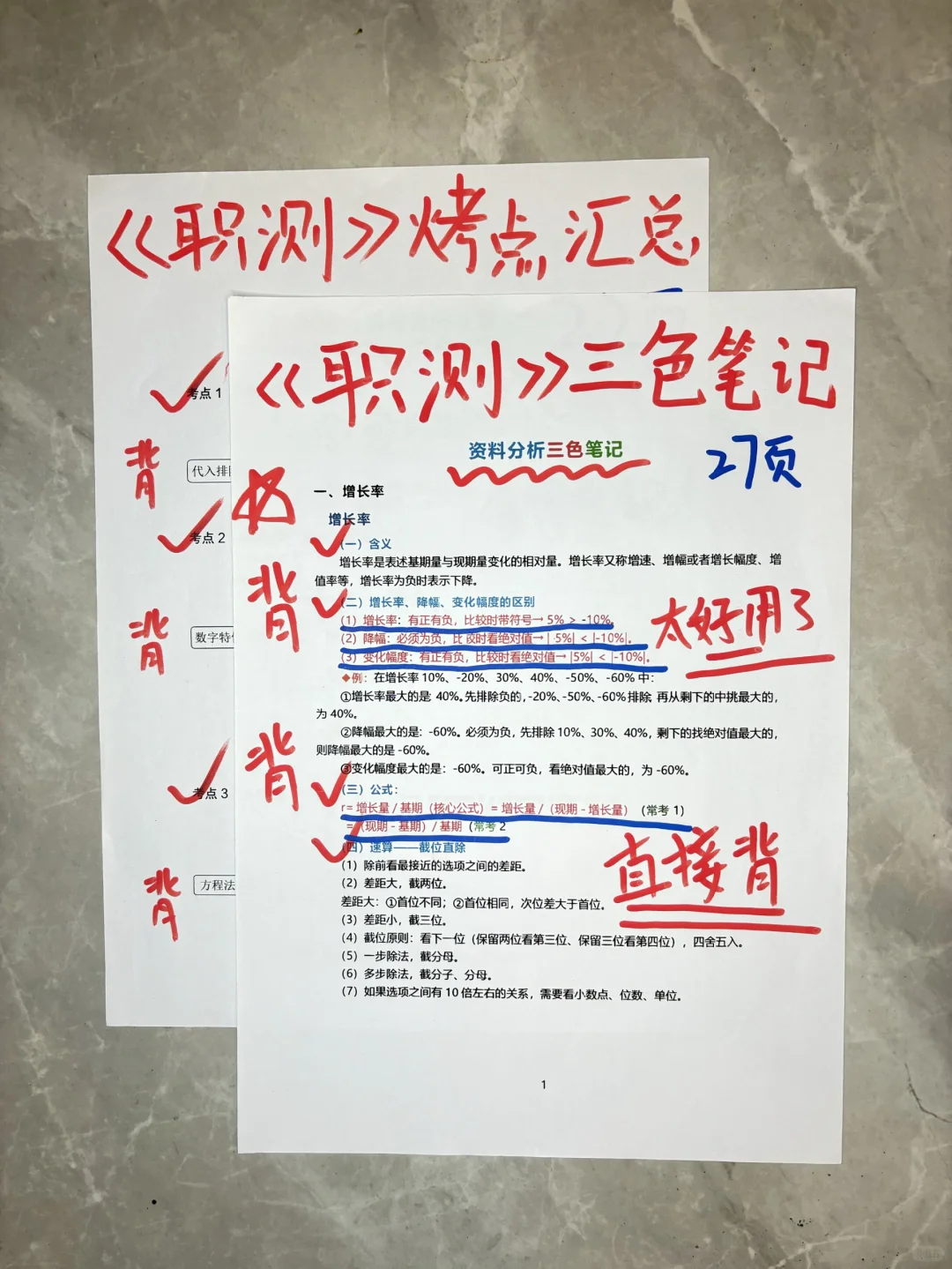 25事业编 | 职测15天一次过,进一个救一个