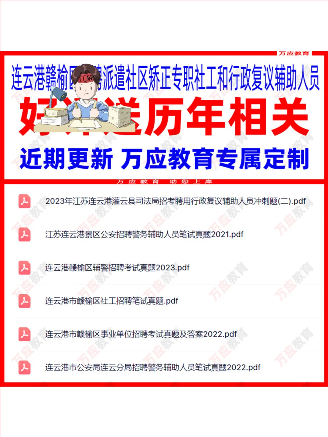 连云港赣榆区社区工作者又招人拉~