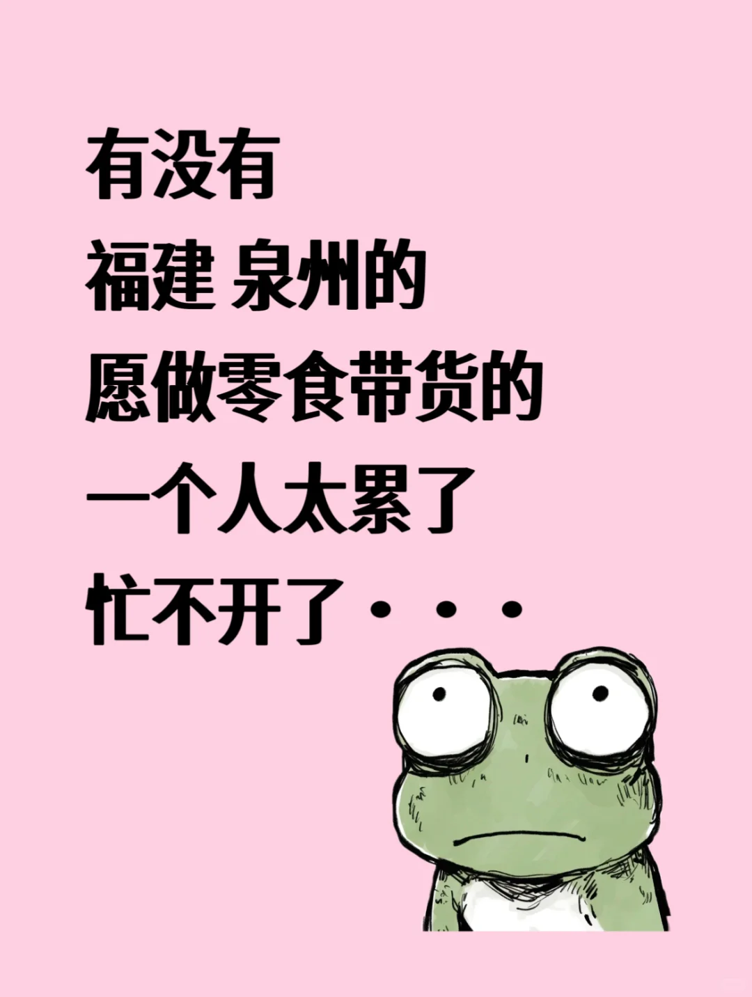巡个泉州搭子,福建的都可以的