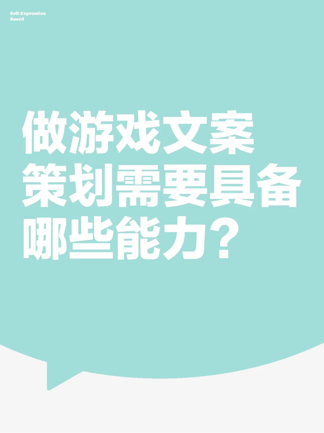 大厂文案答疑②｜游戏文案策划的招聘要求