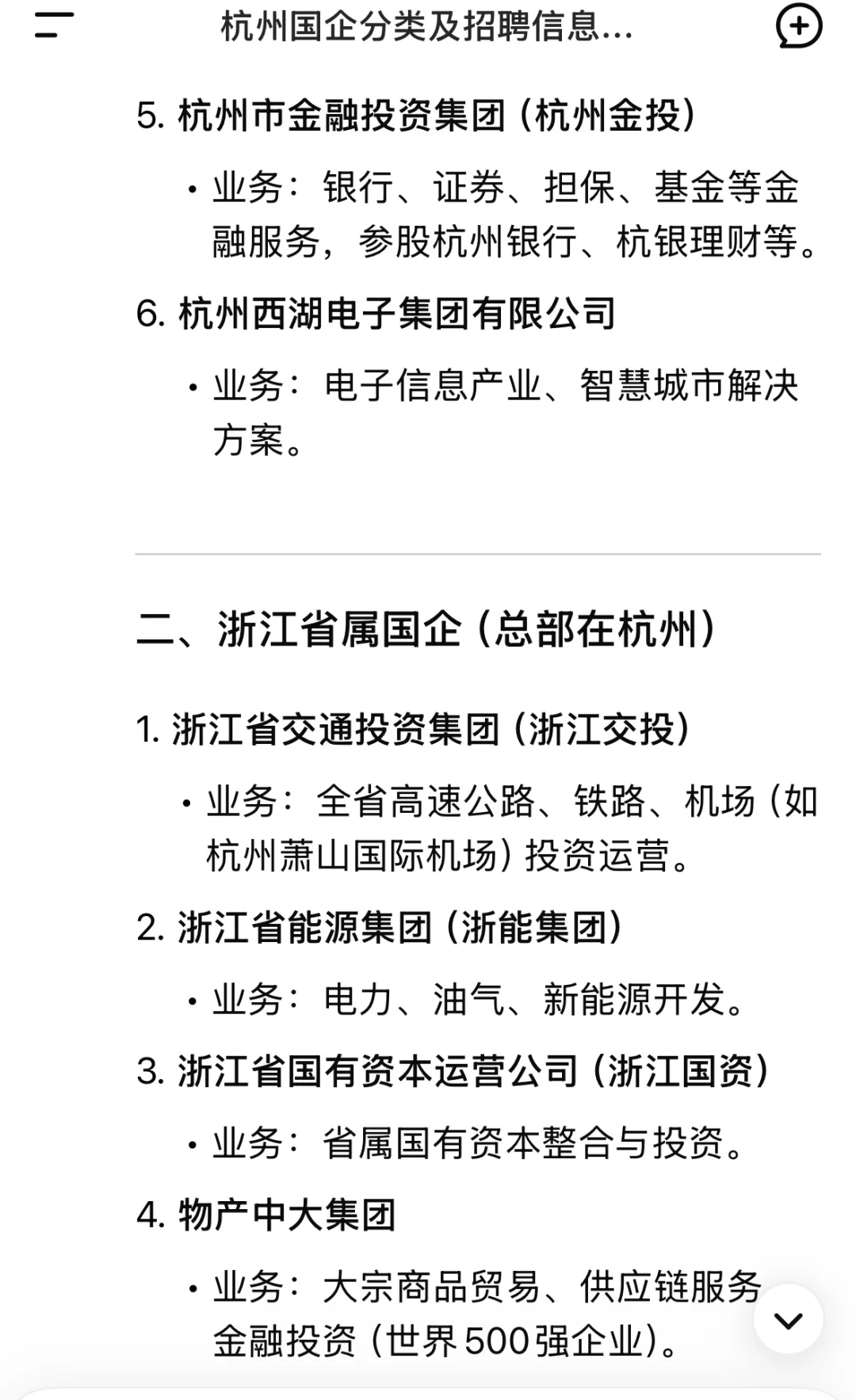杭州市重点国企单位