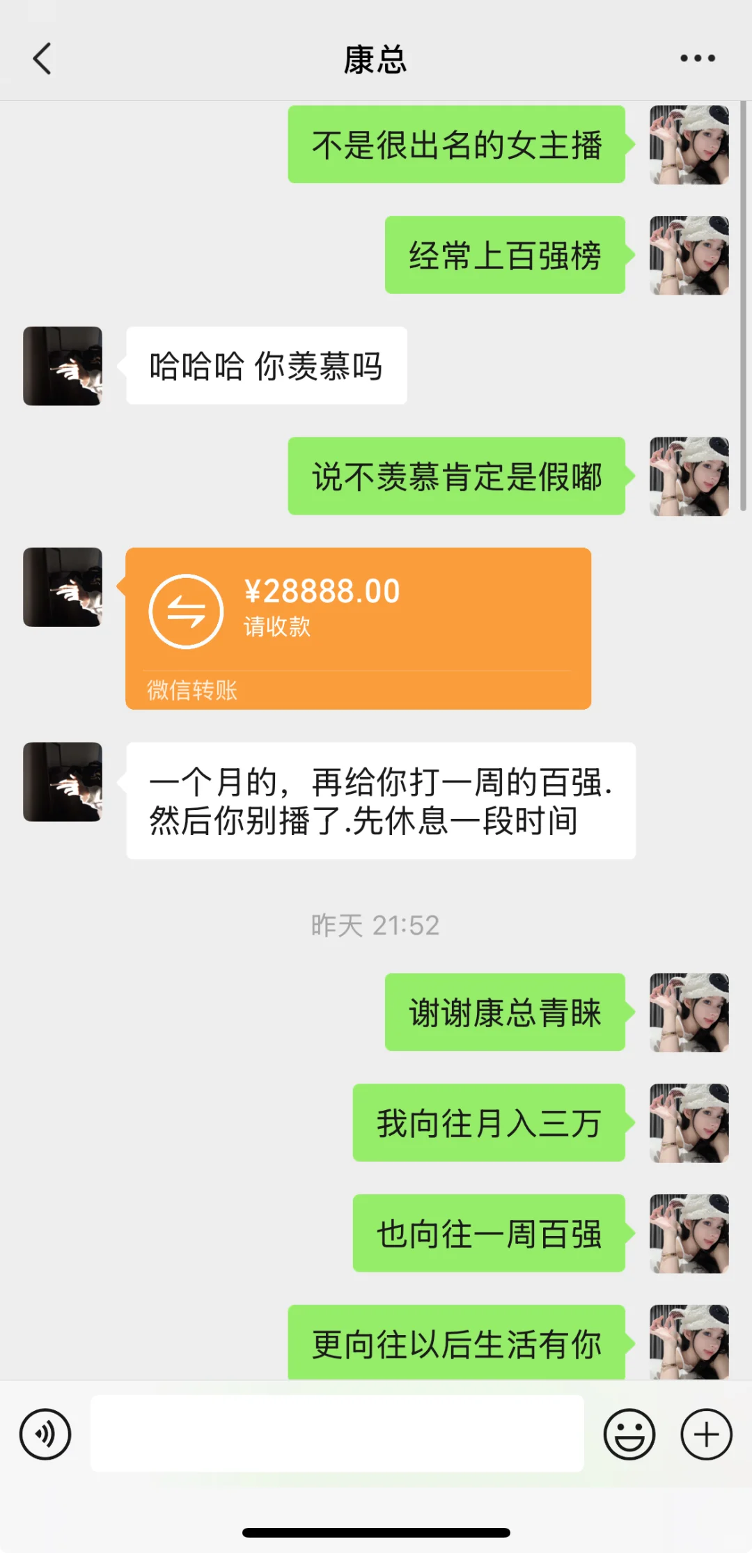 新人主播遇到大哥 每个月转3万