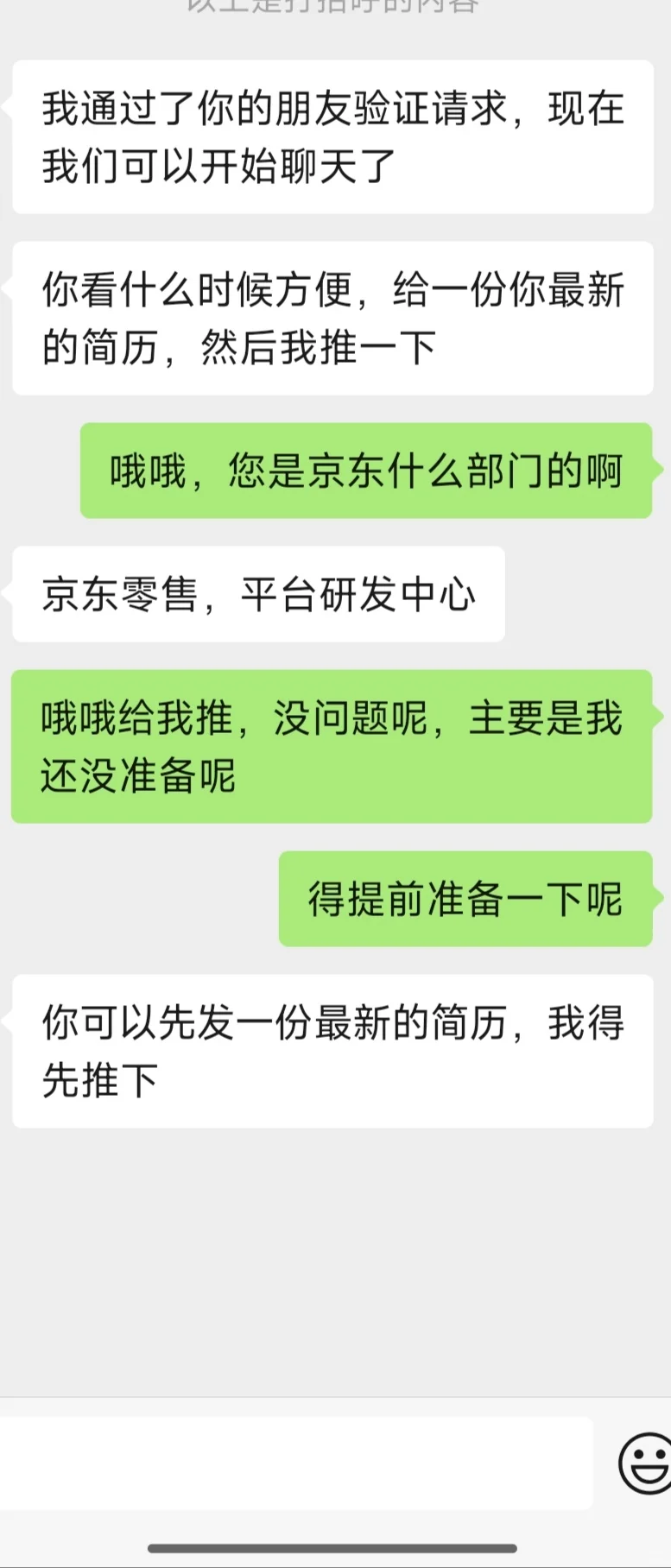 京东开发招聘