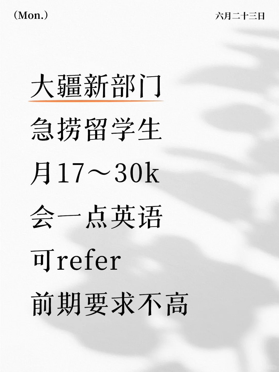 有愿意来大疆的留学生吗?需求急急急