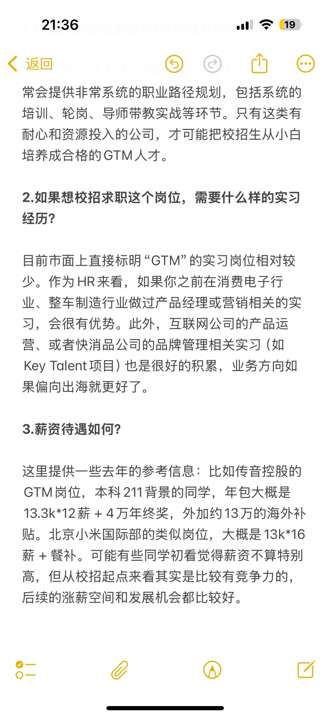 毕业生出路之GTM岗位拆解