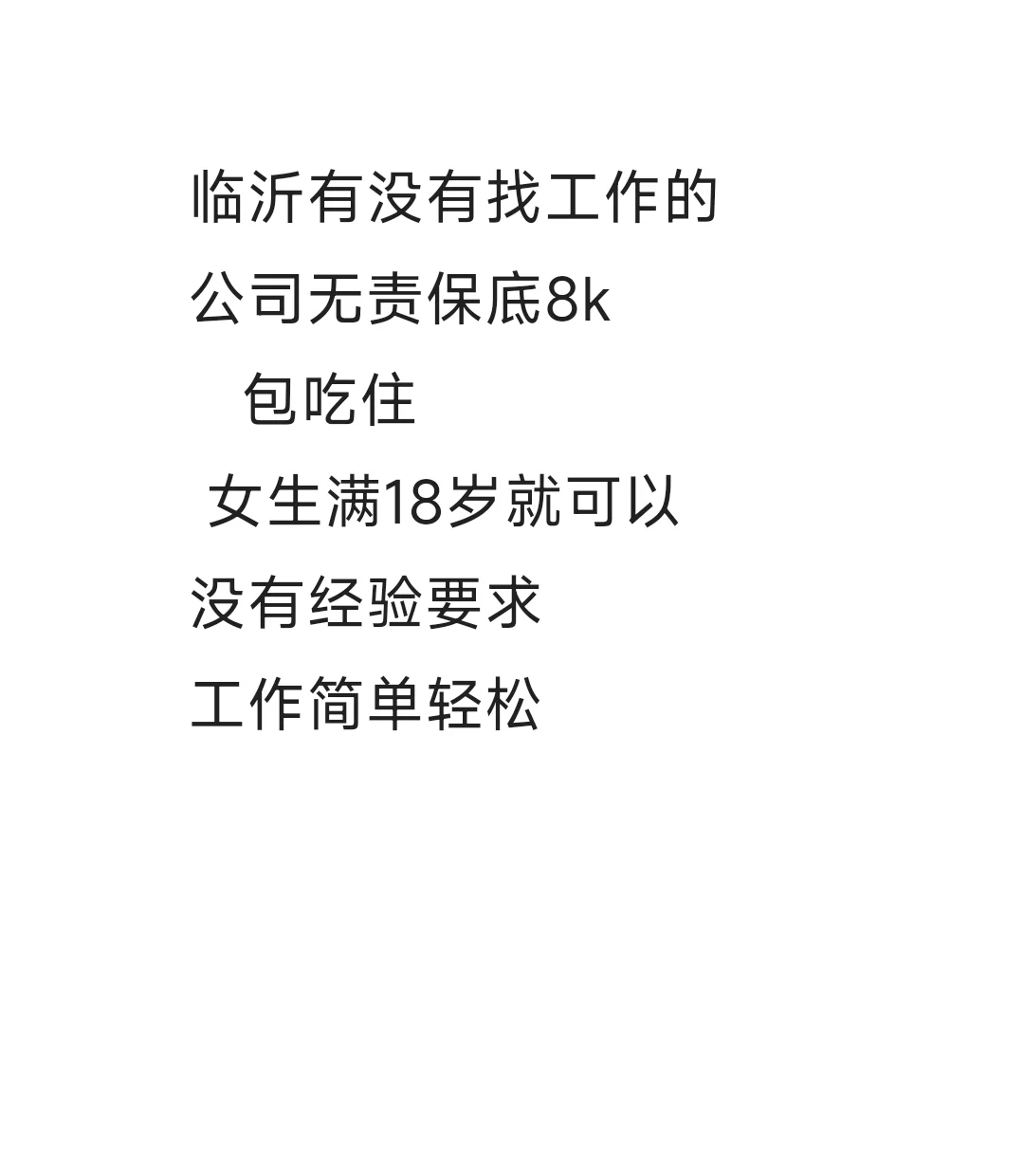 有没有找工作的女生