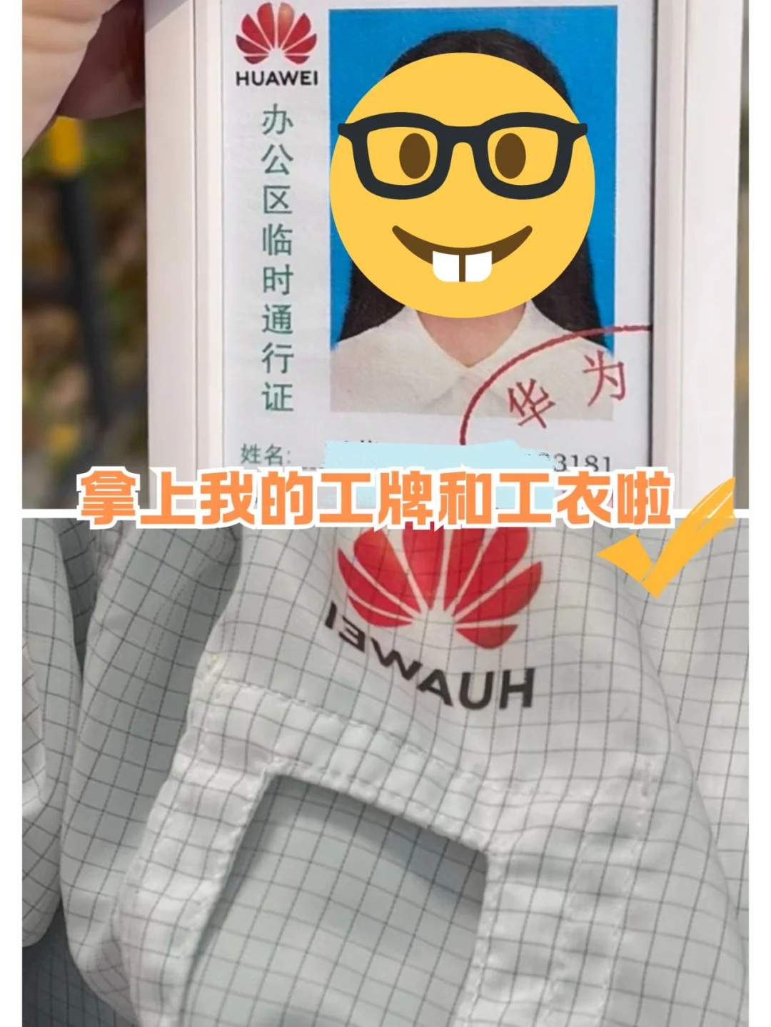 ?大专也能进华为!真实攻略+避坑指南!