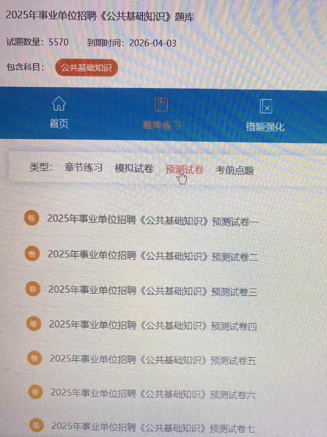 服了?事业编考试原来是有备考网址的！