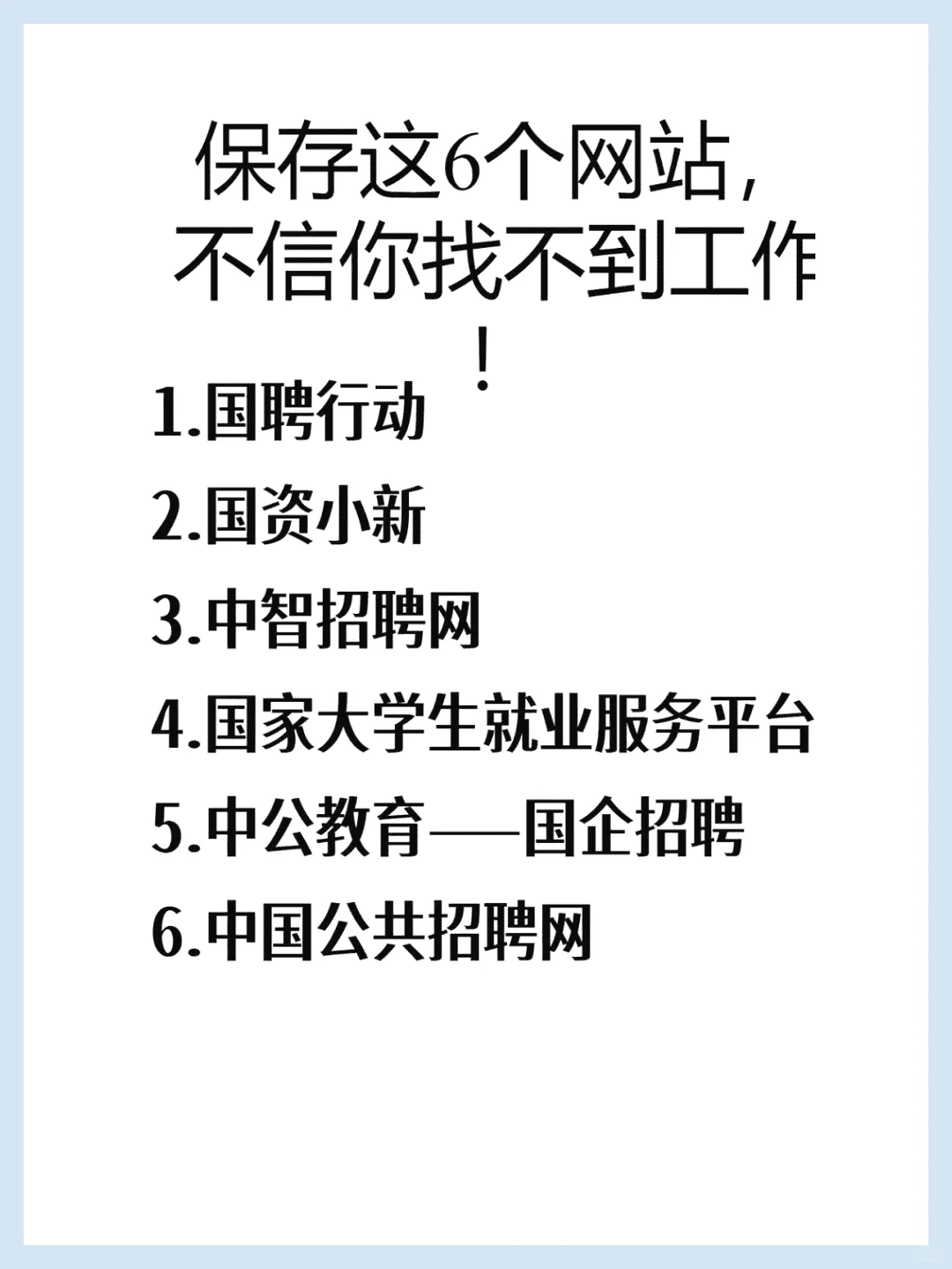 你一定不知道的5个央国企招聘网！