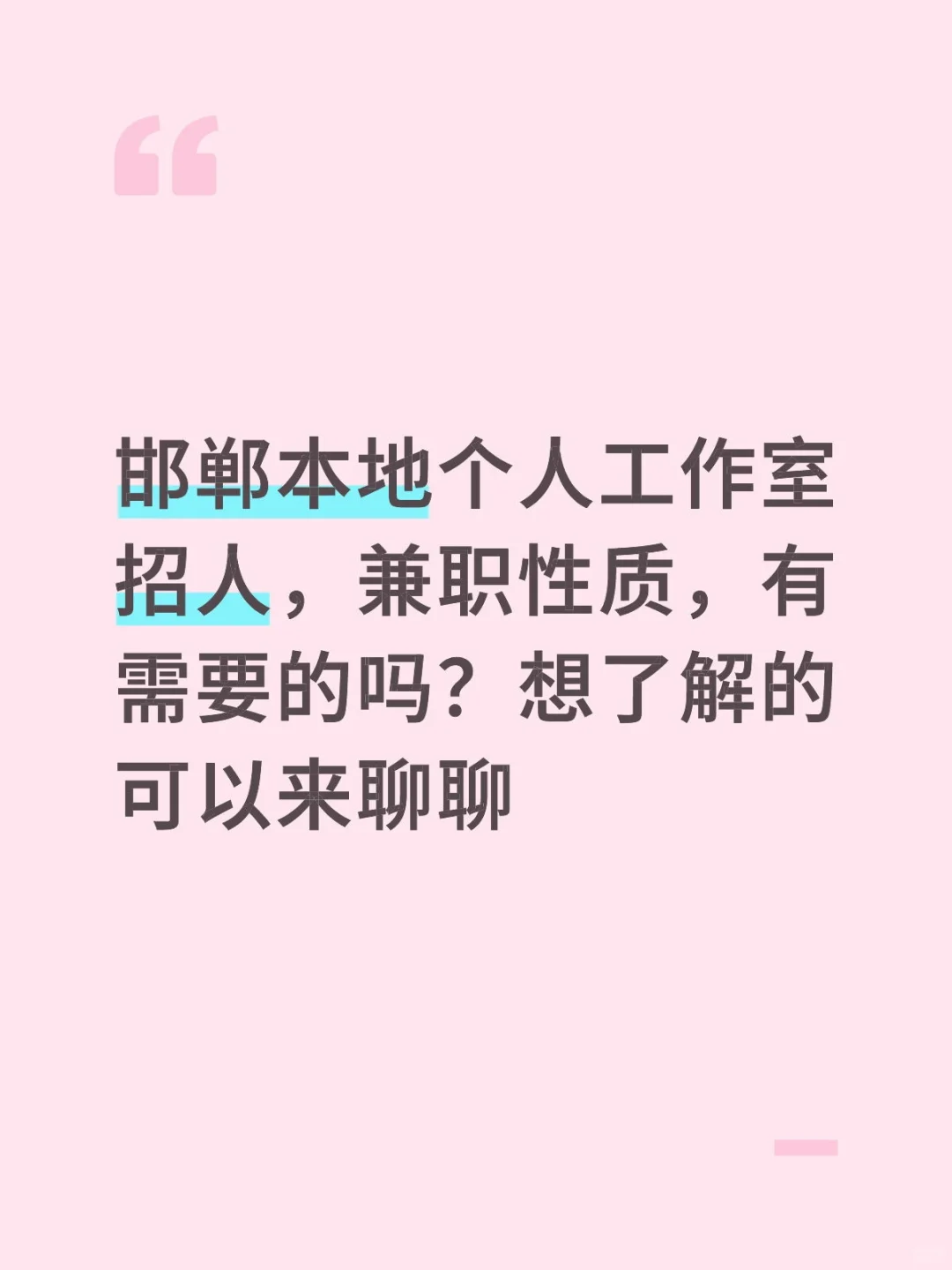 邯郸见面请喝蜜雪冰城