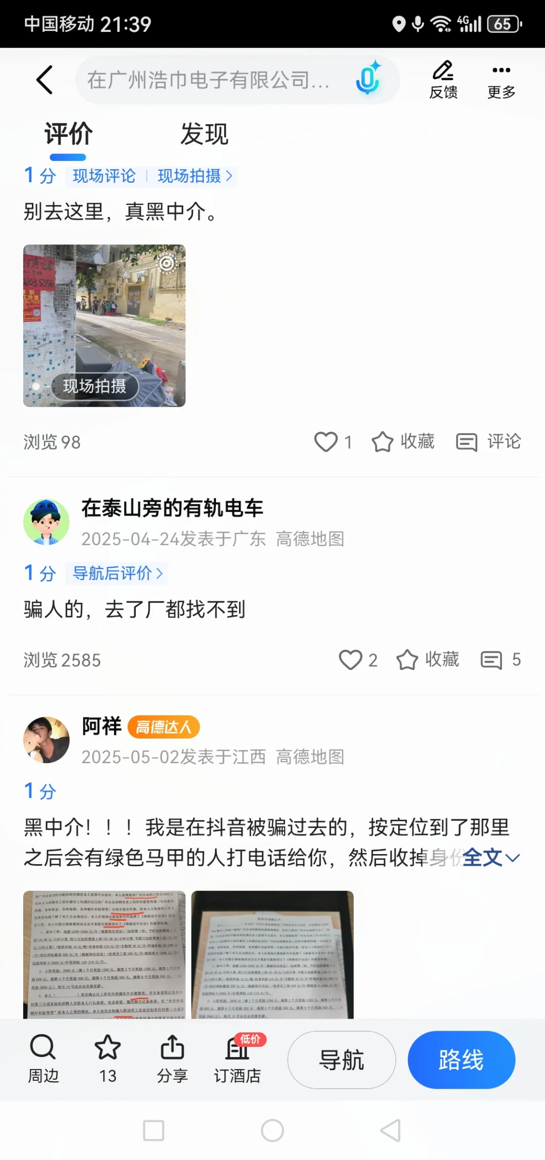 这种就是你们相信抖音上的工厂招工信息
