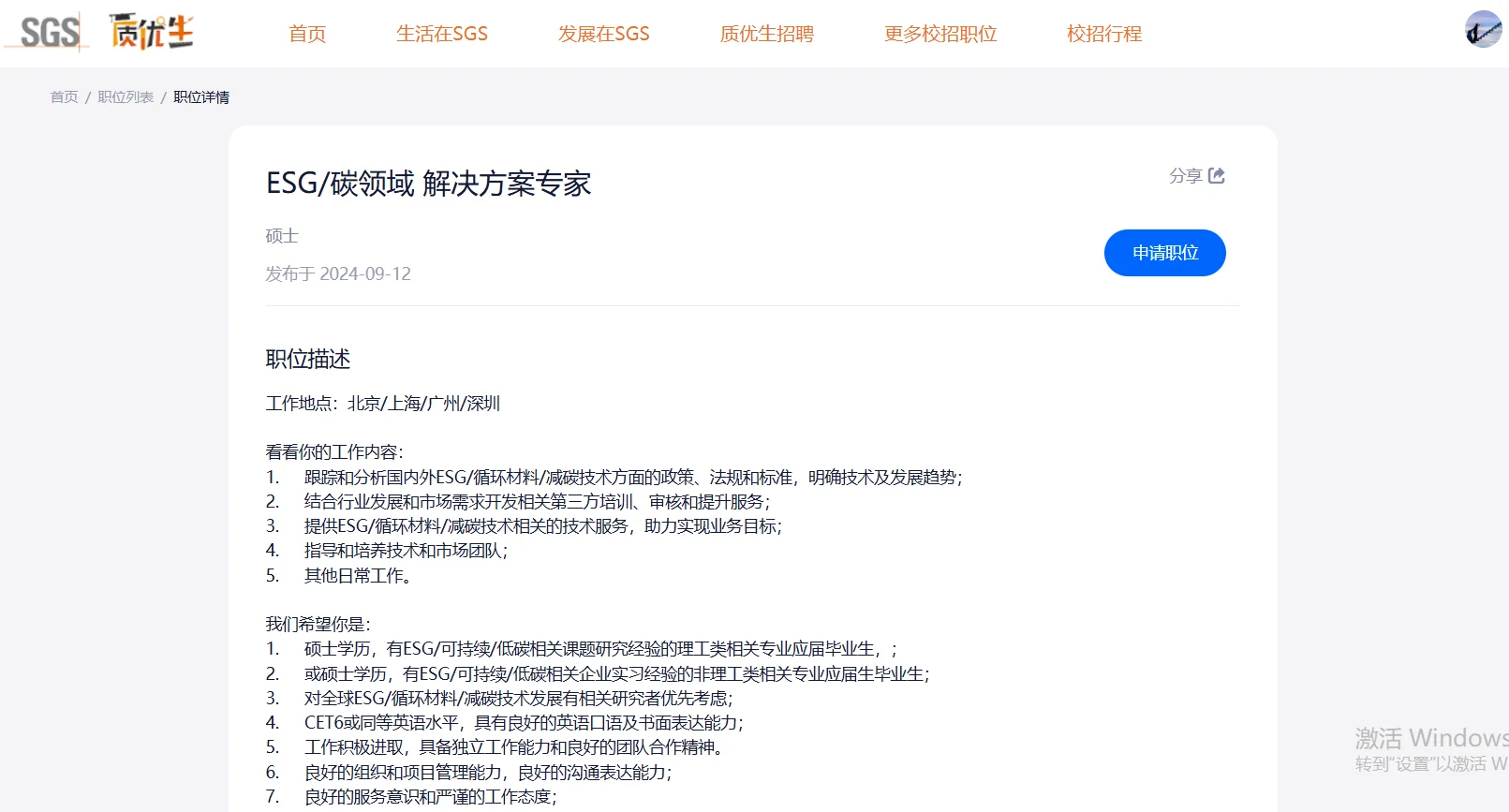 能碳应届生 招聘季总结(3)双碳岗位披露篇