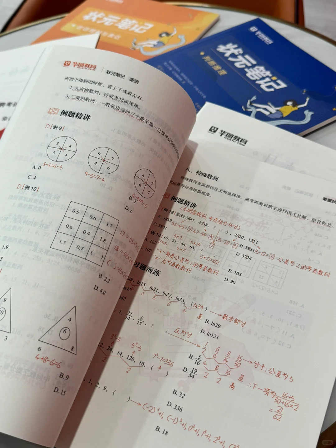 听说考事业编一定要刷完这四本职测笔记??