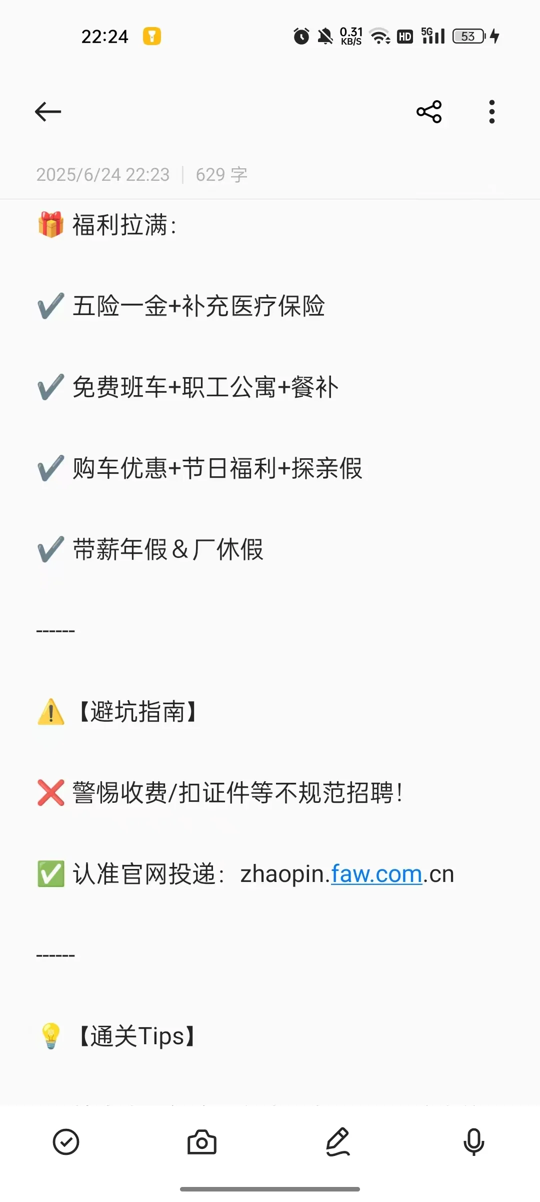 中国一汽招聘要求指南分享