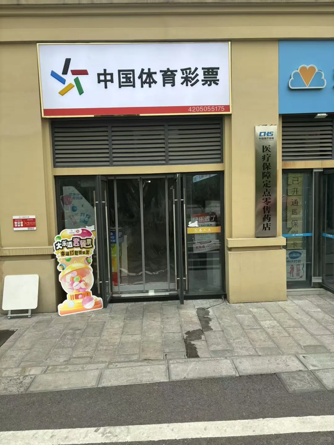 招体彩打票员
