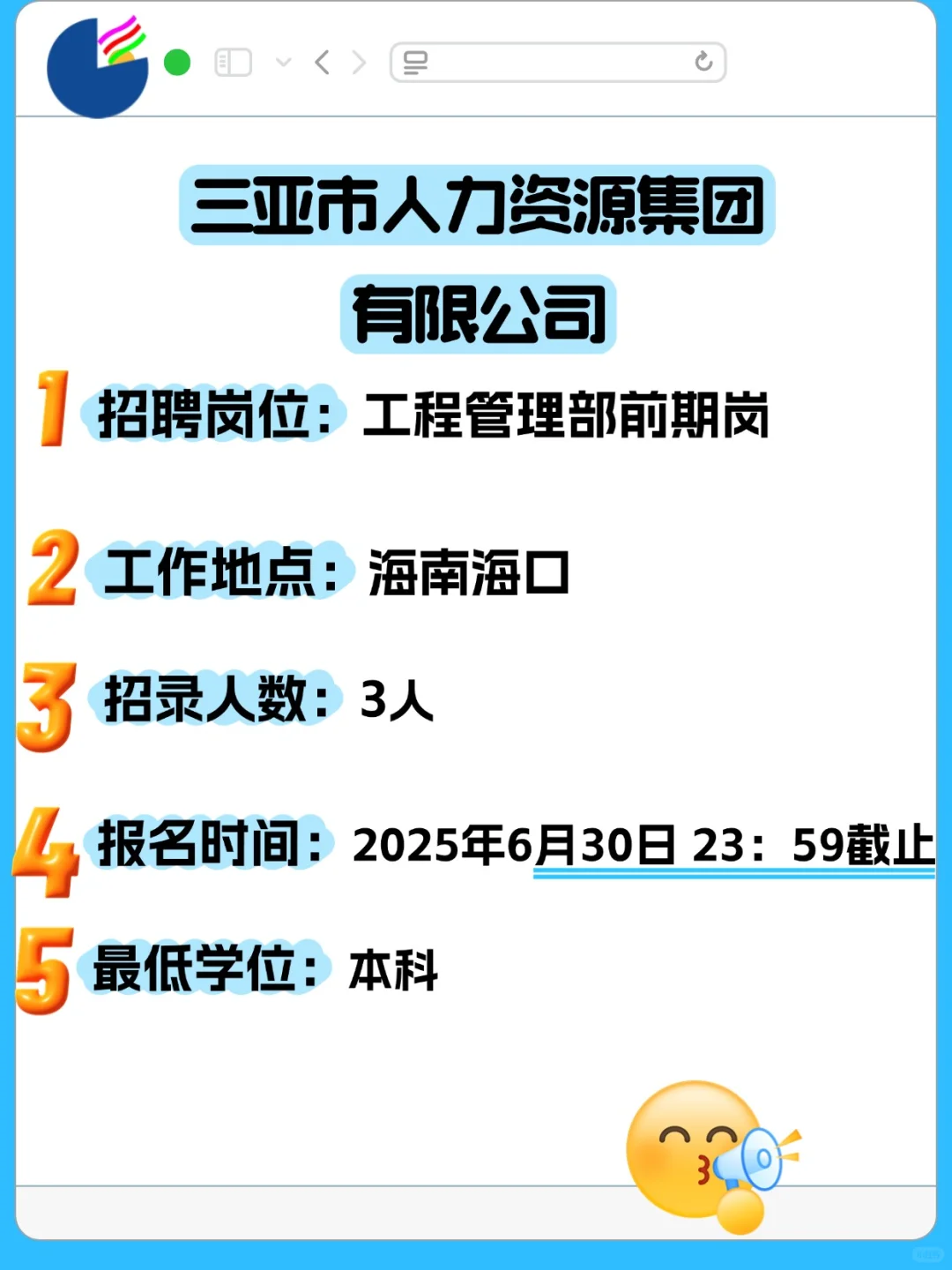 三亚市人力资源集团有限公司招聘