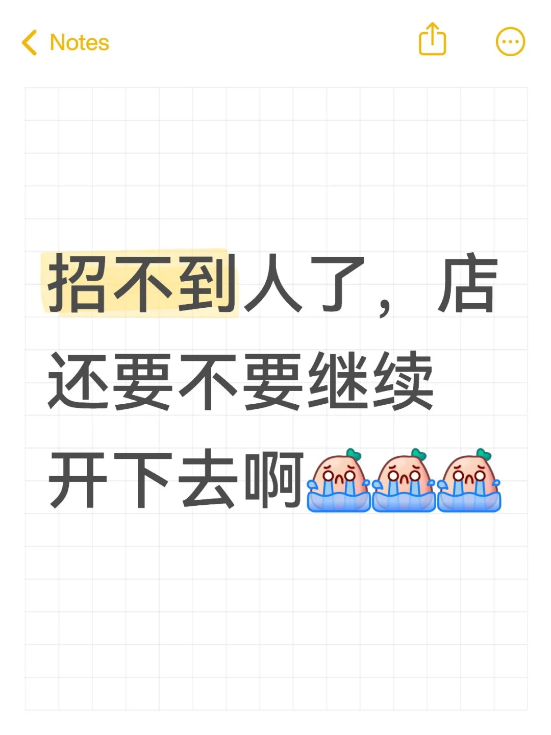 正儿八经招人贴