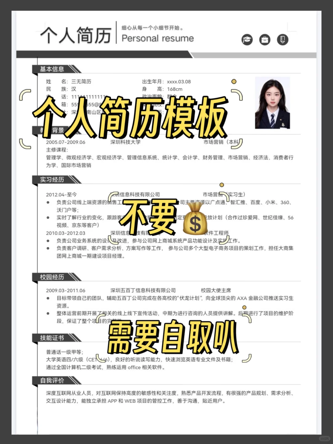 分享三无简历模板free share|可自取|