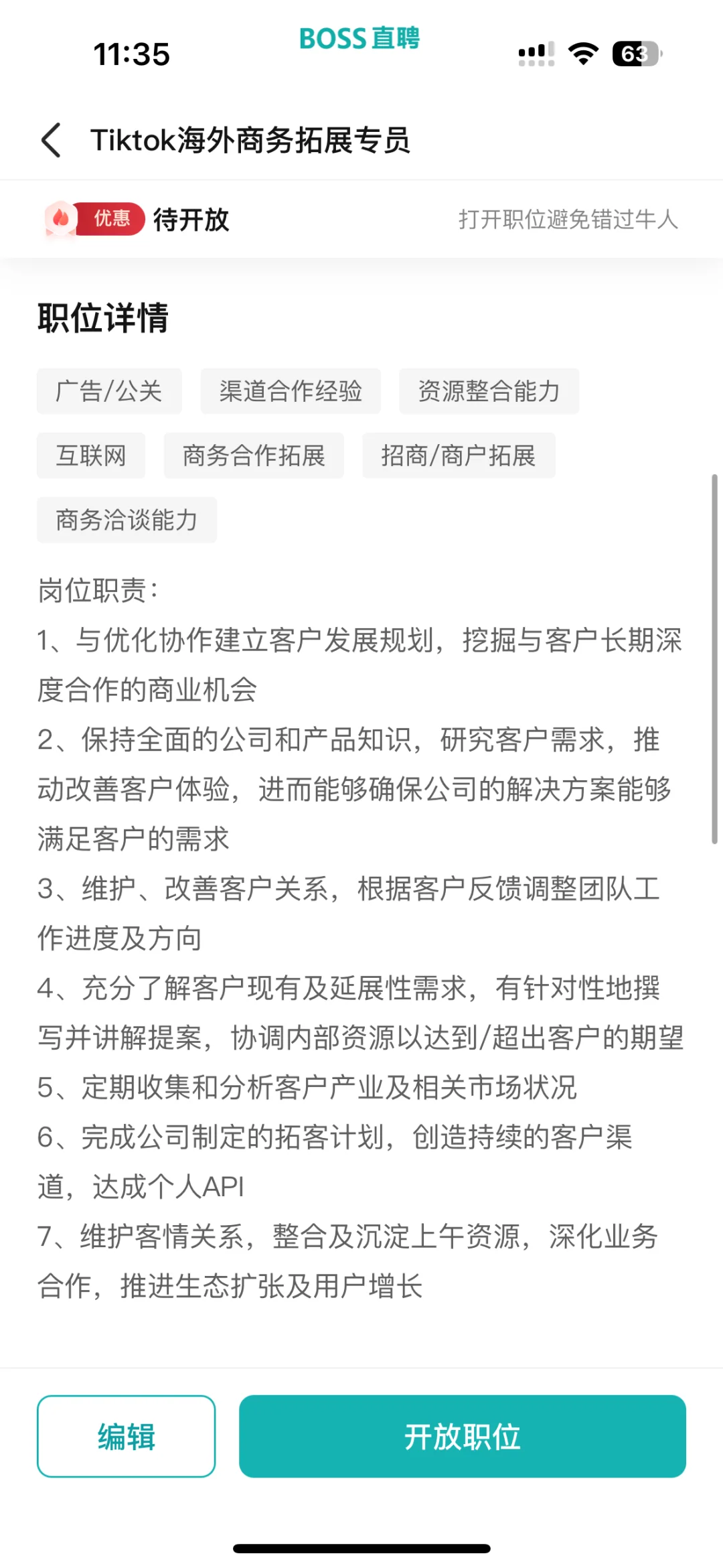 招聘大学生，招聘商务人才