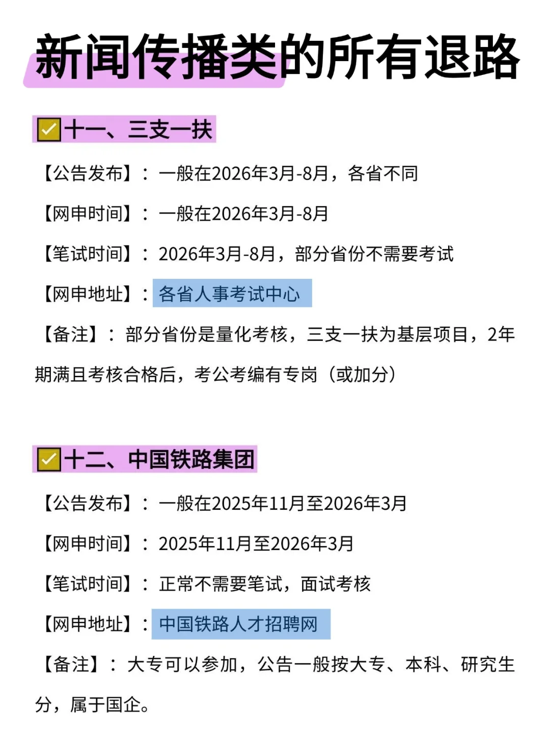 属于新闻传播类专业的所有出路！