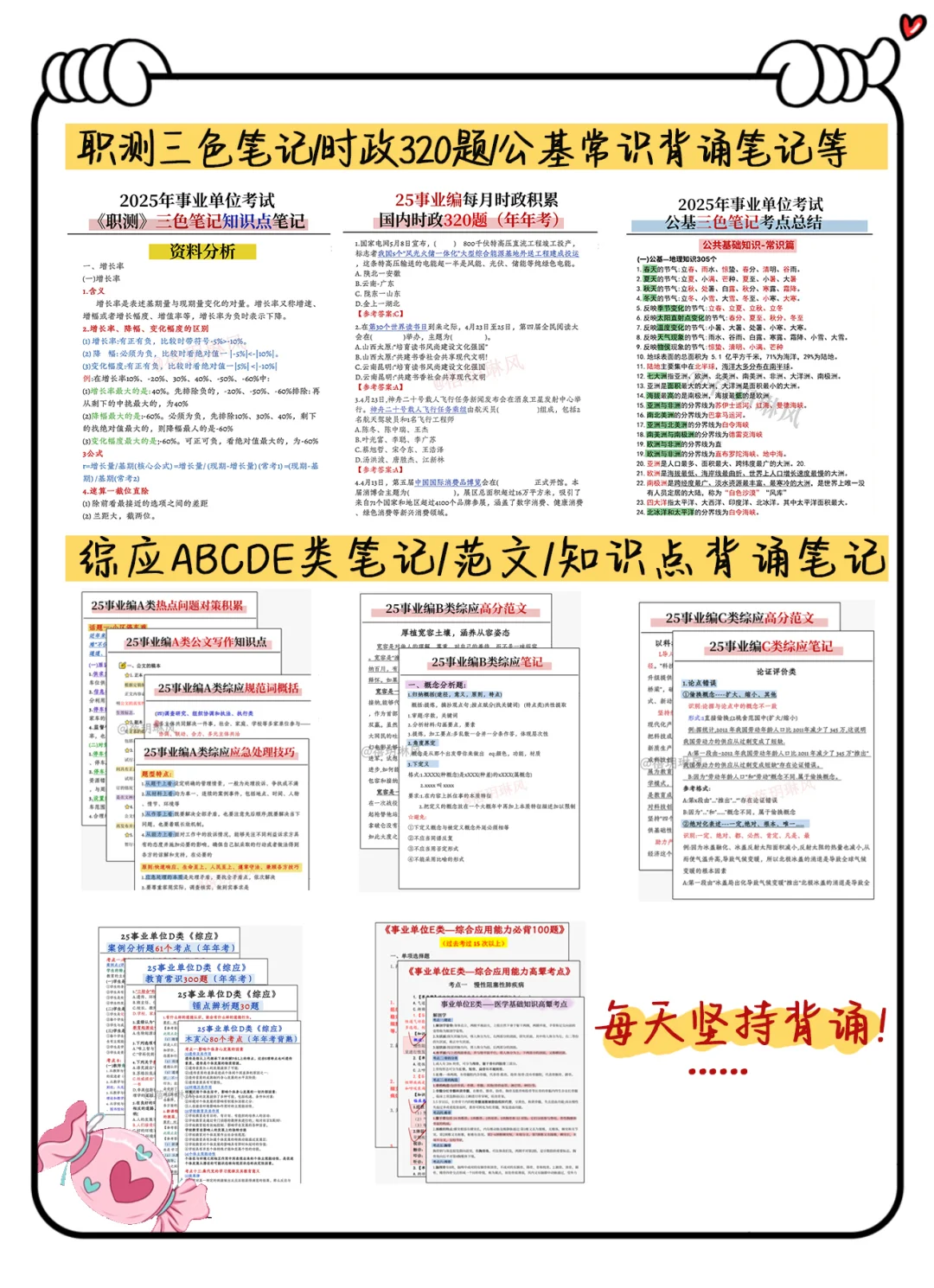 7月开始备考事业编(暑假版)我的建议是:♥️