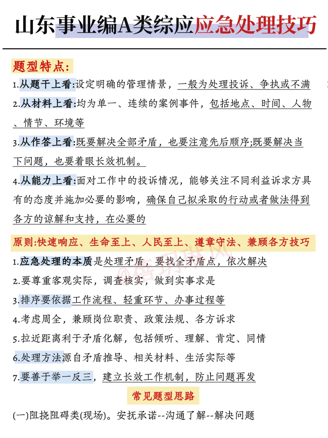 25山东事业编120天上岸攻略计划(零基础抄吧