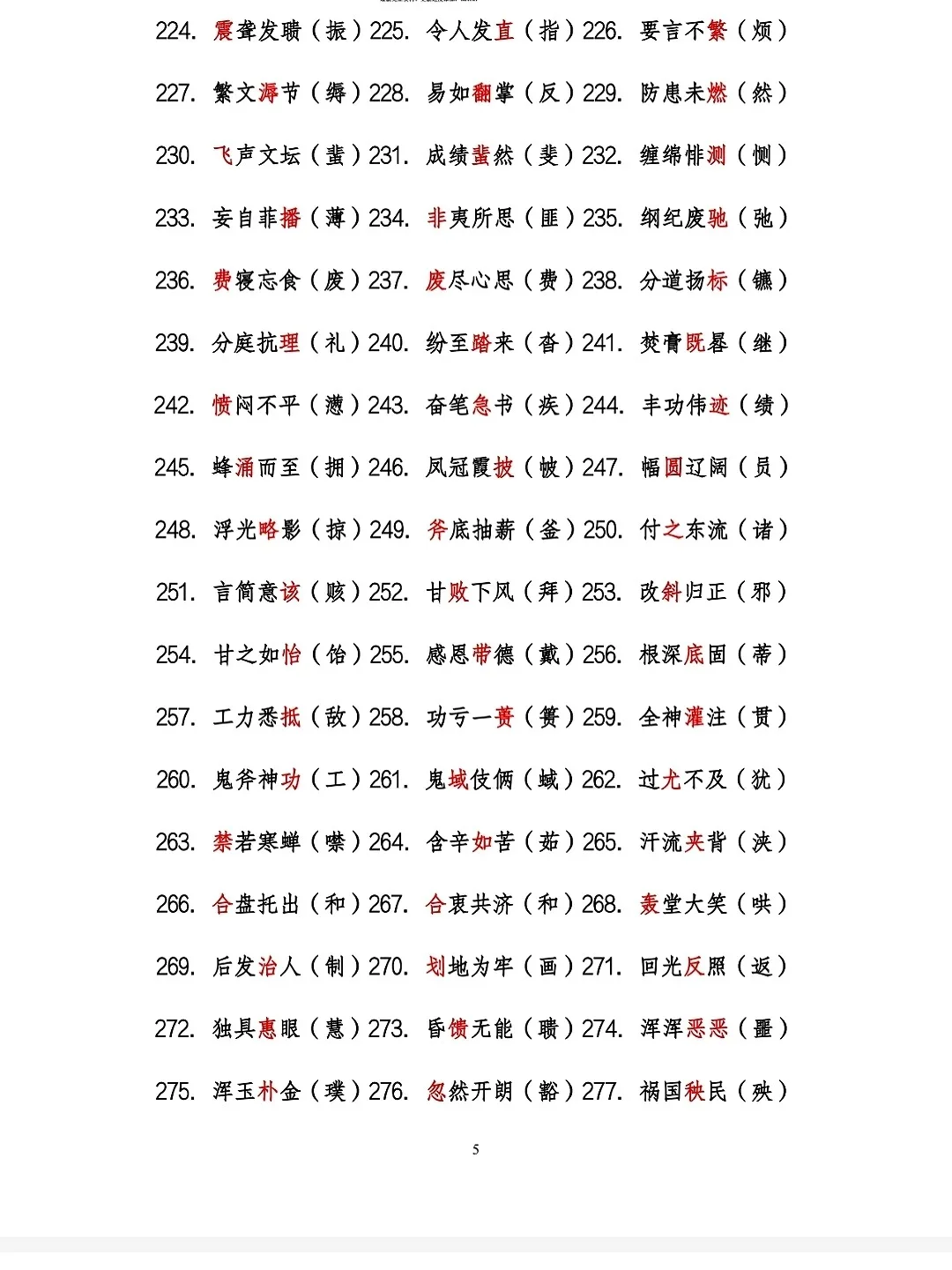 事业单位错题字就这6页！