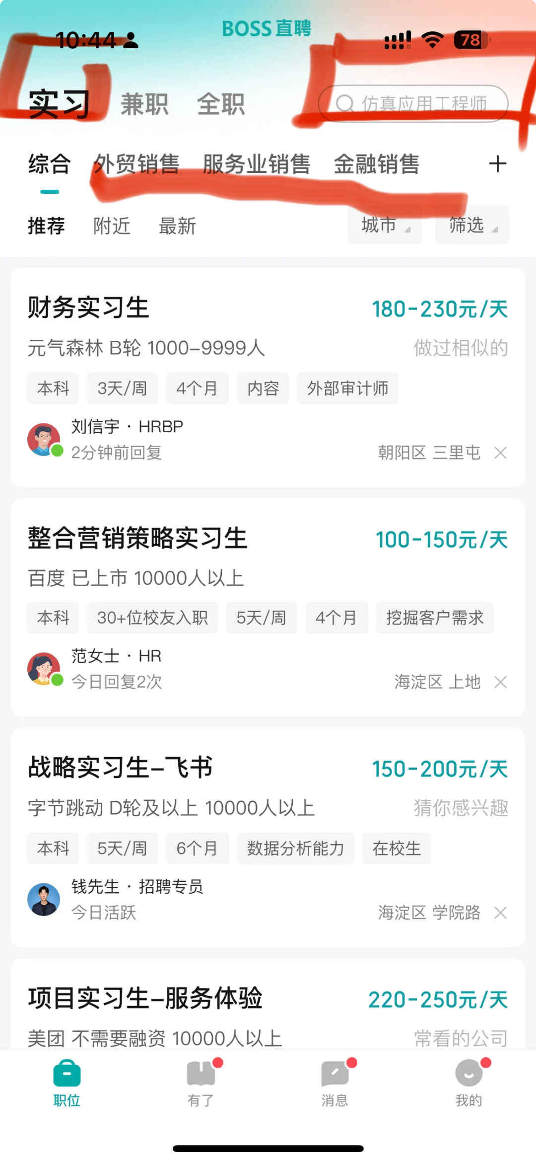 找高质量实习第二步-怎么投递