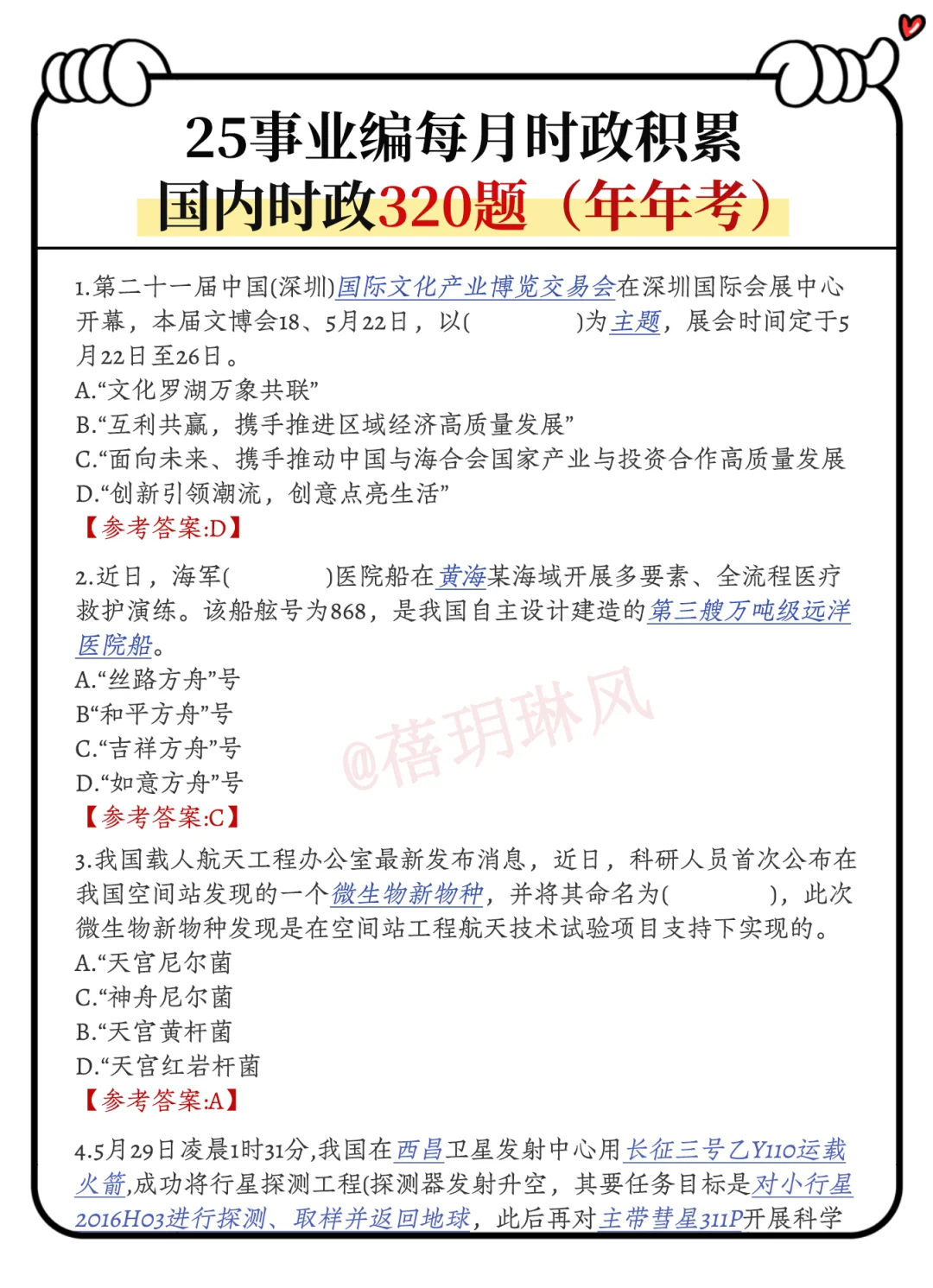 7月开始备考事业编(暑假版)我的建议是:♥️