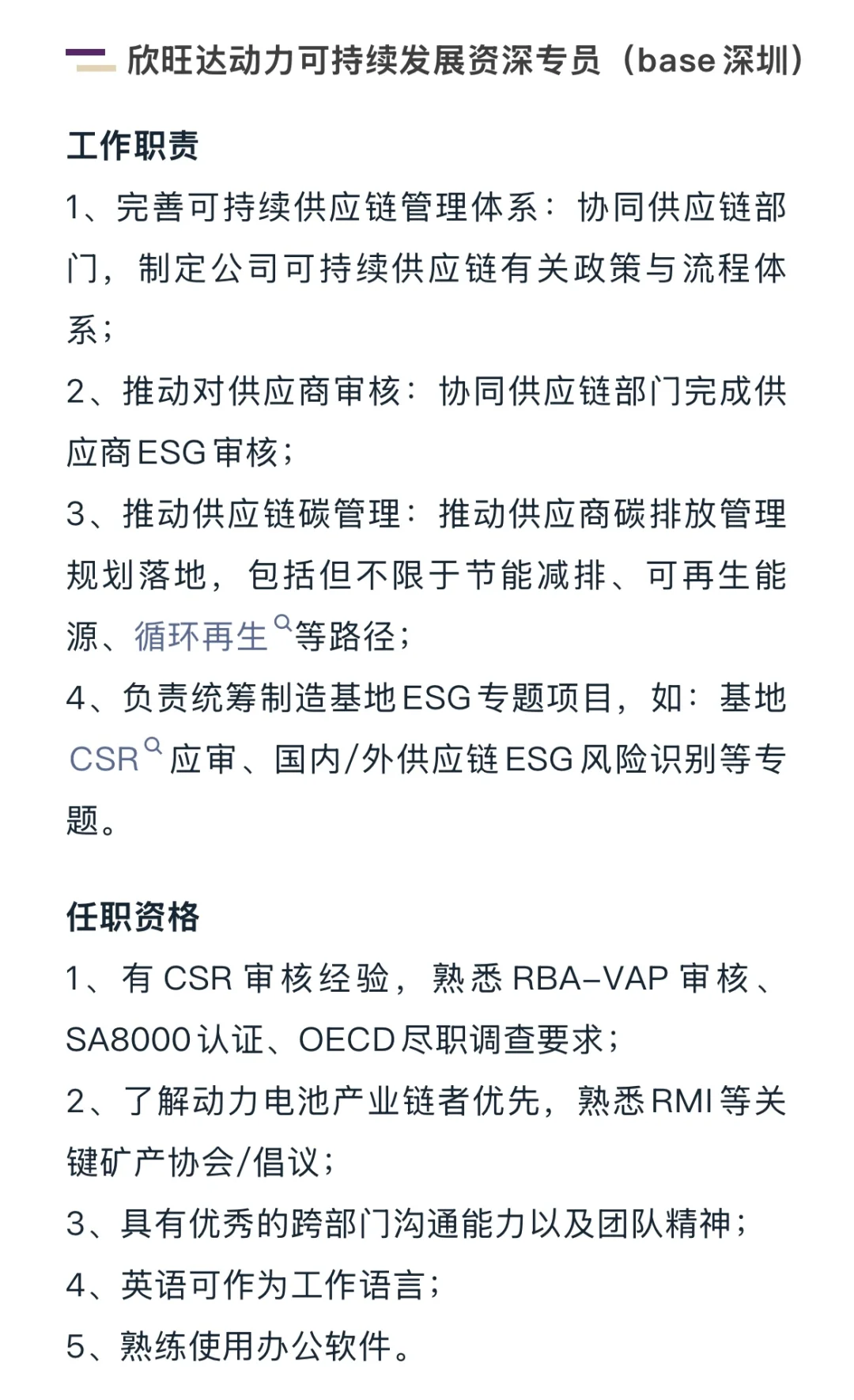 岗位速递|全职·实习岗位分享 8