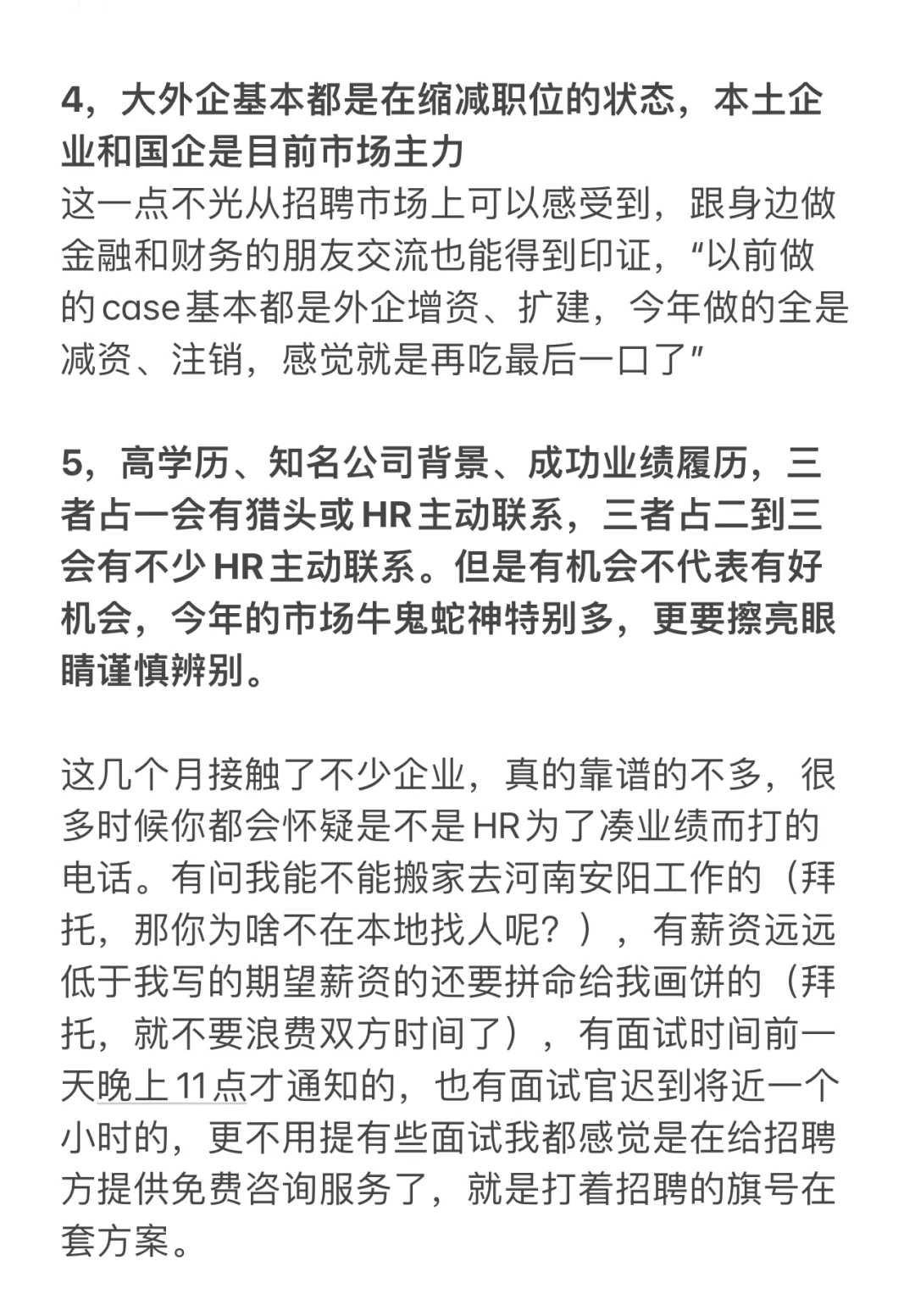 招聘市场开始解冻了吗?
