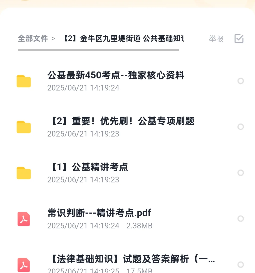 金牛区九里堤街道办事处编外人员