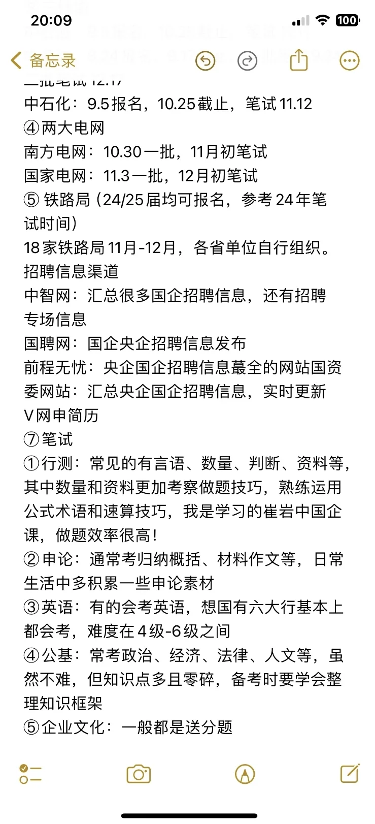 25秋招央国企招聘时间线