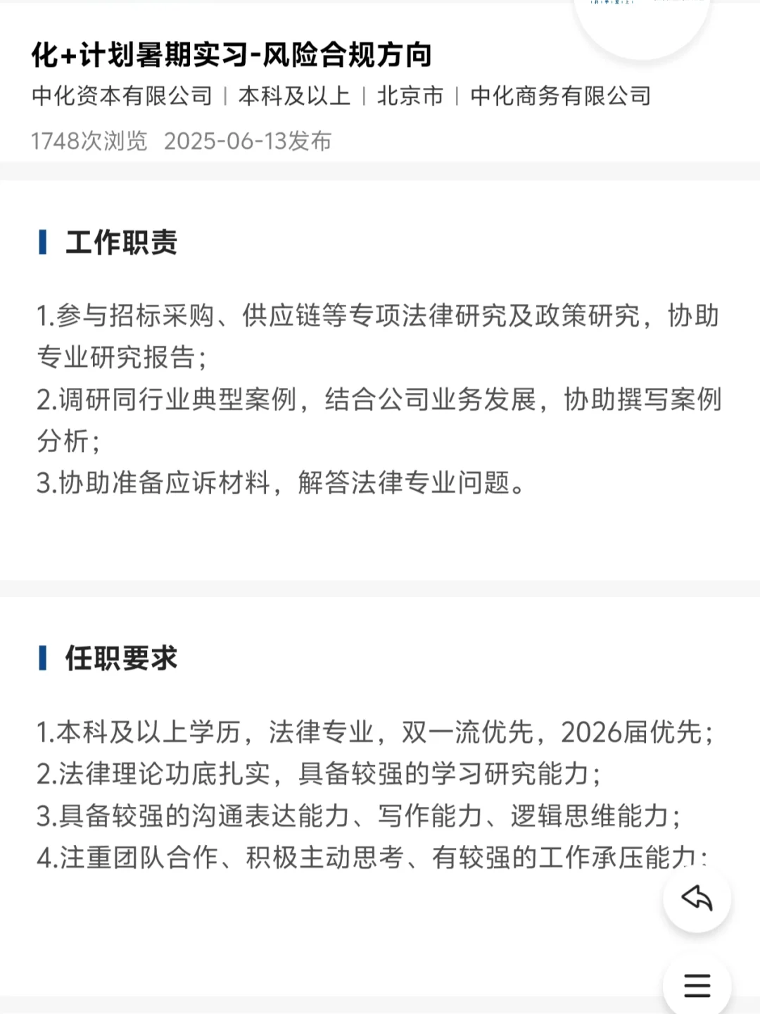 法务校招及实习:华润银行上汽物大等企业