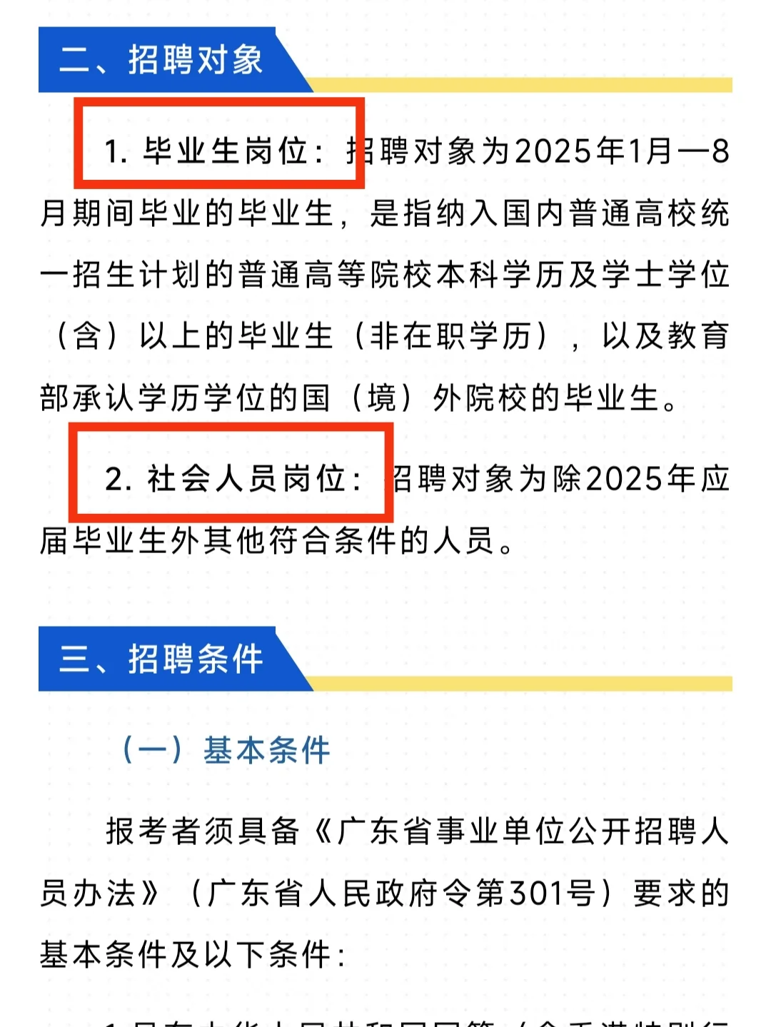 年薪13.6万起丨东莞南城临聘教师317人