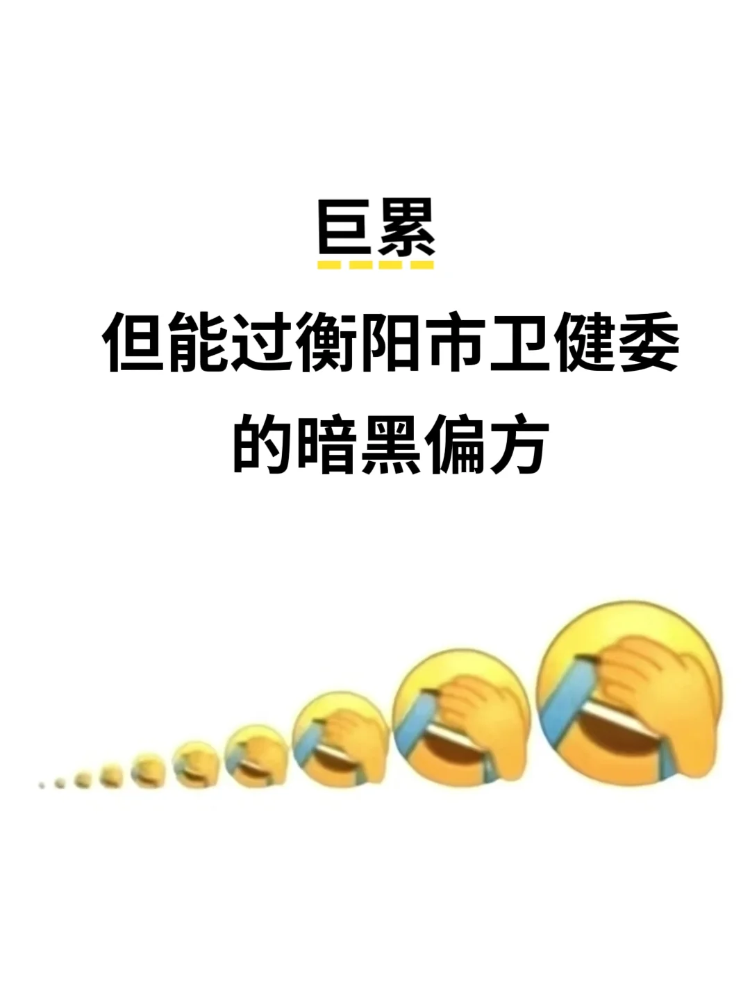 衡阳市卫健委招聘152人，来一个帮一个