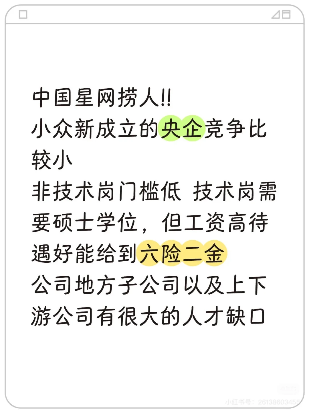 小众央企中国星网捞人ing 最近盘点了一些央