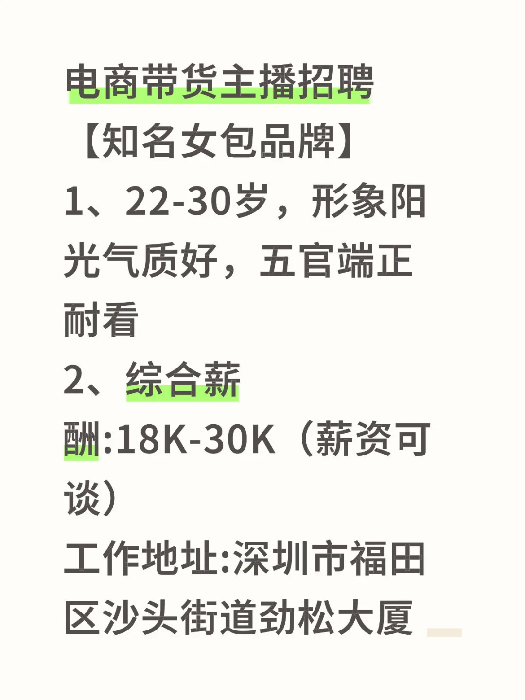 电商带货主播招聘
