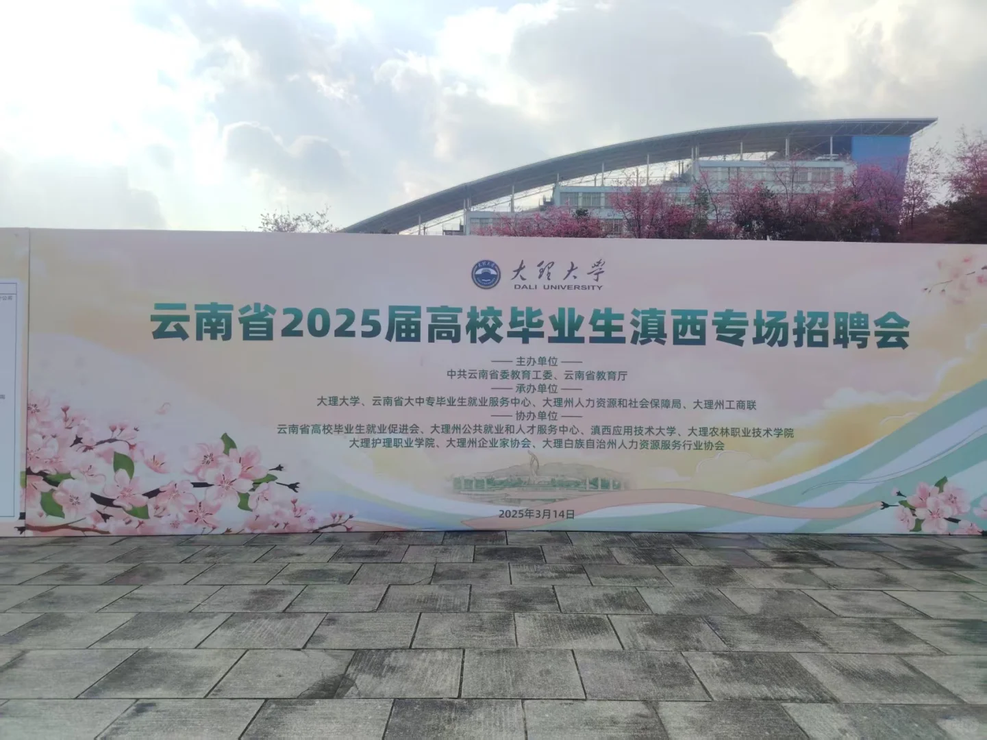 大理大学招聘会现场