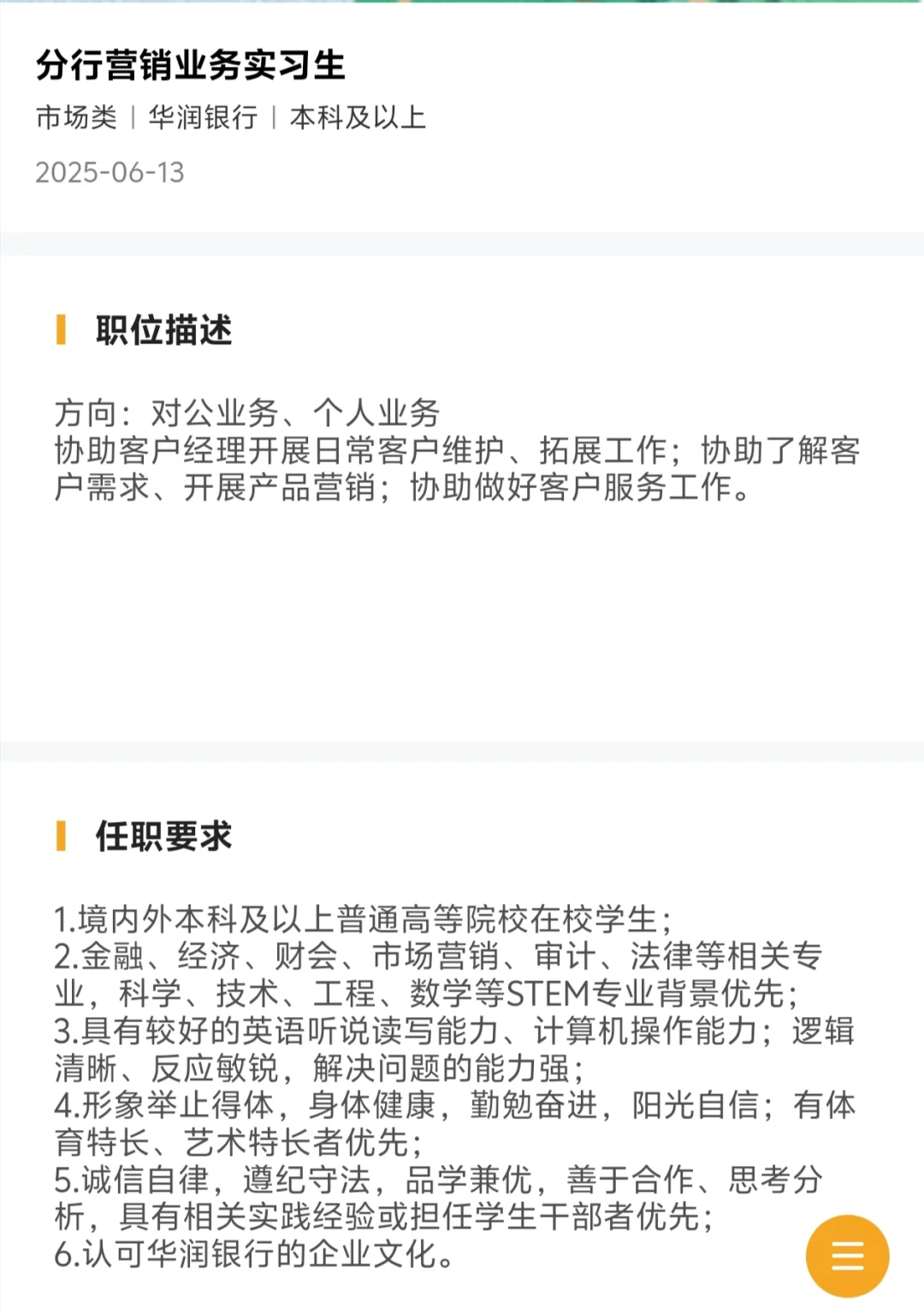 法务校招及实习:华润银行上汽物大等企业