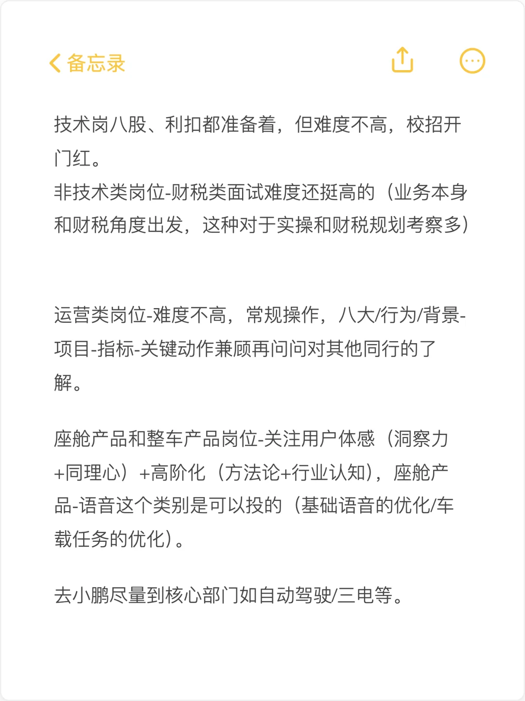 锐评新开校招小鹏汽车,扩招6000人有内推