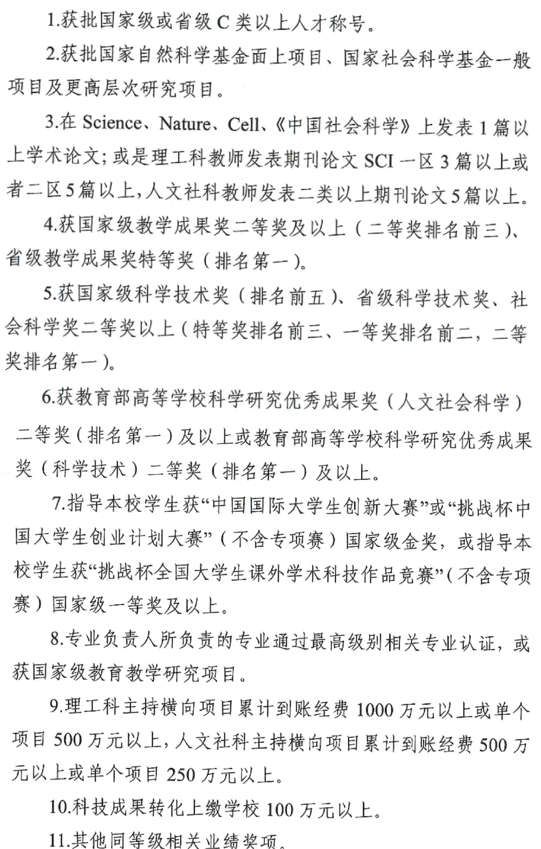 合肥大学教授/副教授首聘期任务