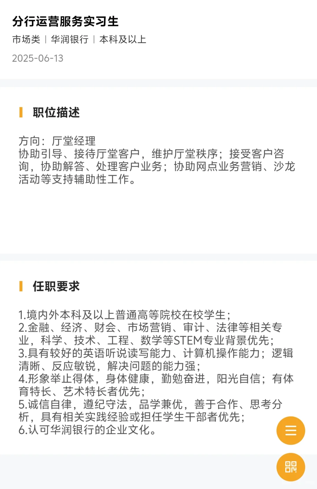 法务校招及实习:华润银行上汽物大等企业