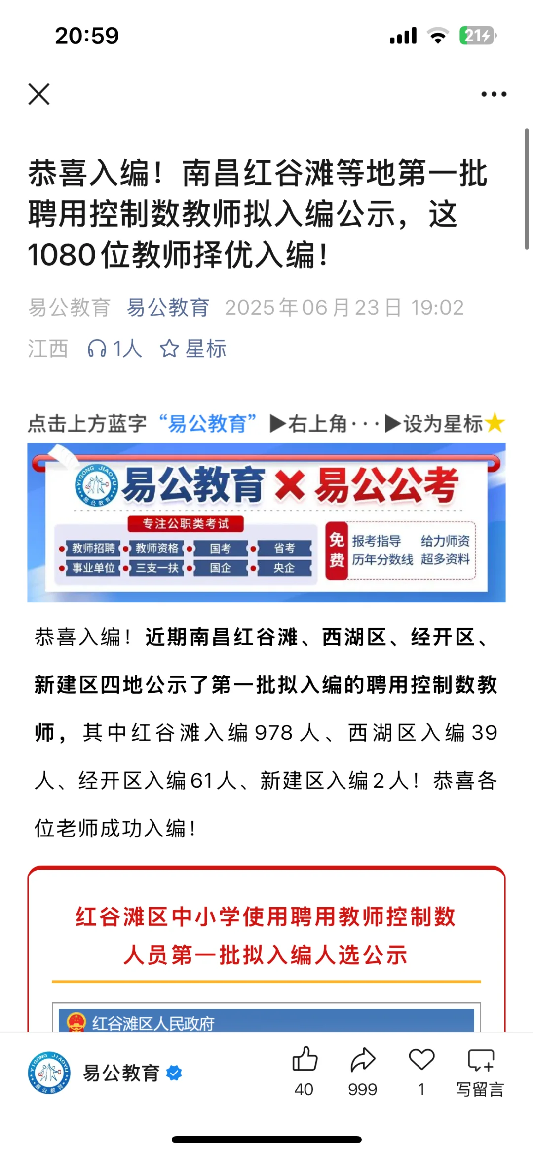 ?恭喜南昌红谷滩等地区控编老师顺利上编