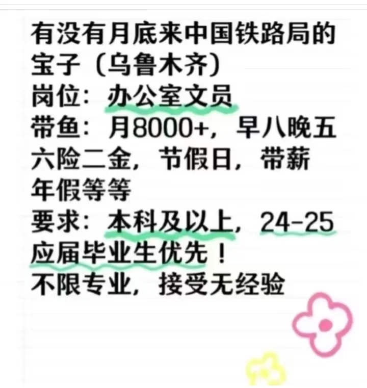 没有月底来中国铁路局的宝子(乌鲁木齐!