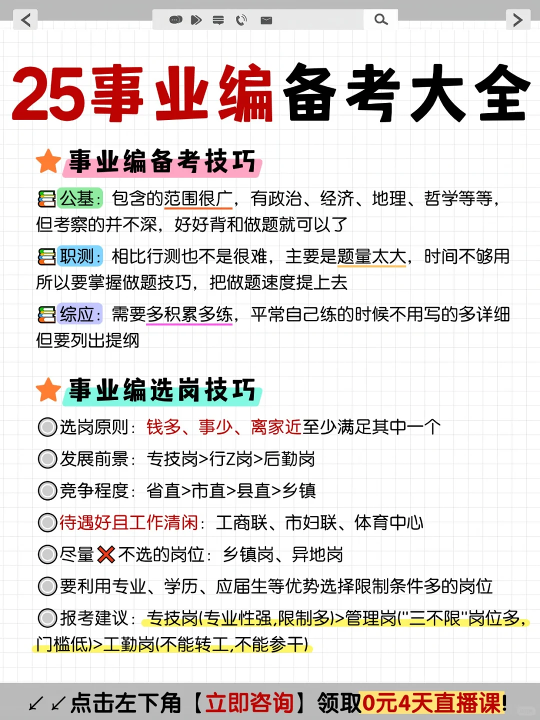 现在起步不晚!事业编高效备考指南来了!
