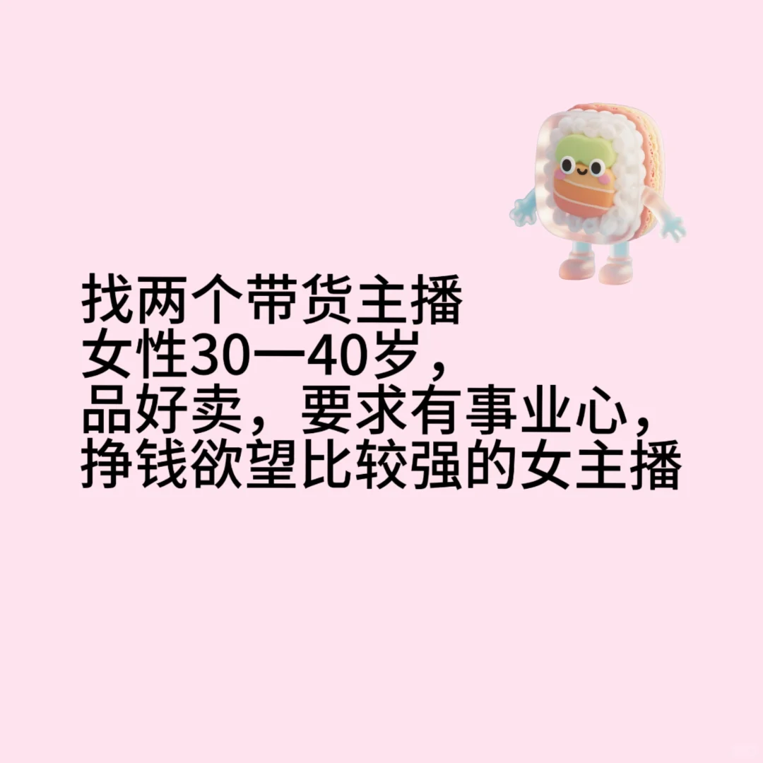 招带货主播!!武侯簇桥